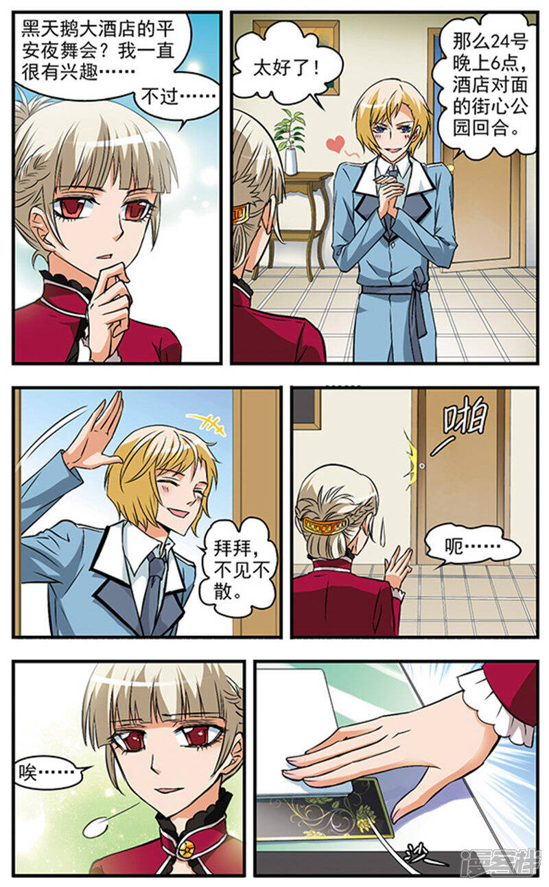 《双生侦探》第36话 黑天鹅大酒店 第4页