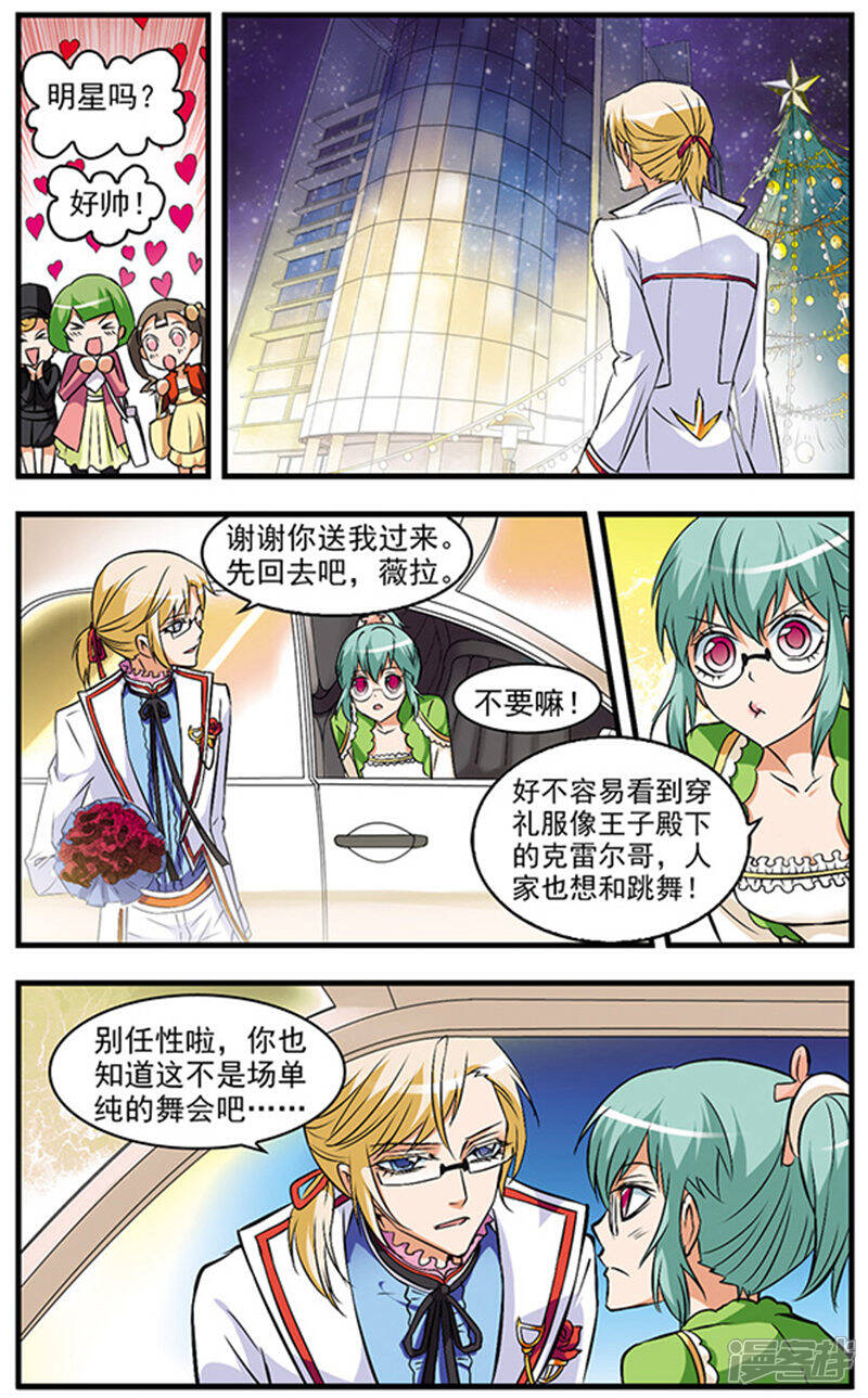 《双生侦探》第36话 黑天鹅大酒店 第7页