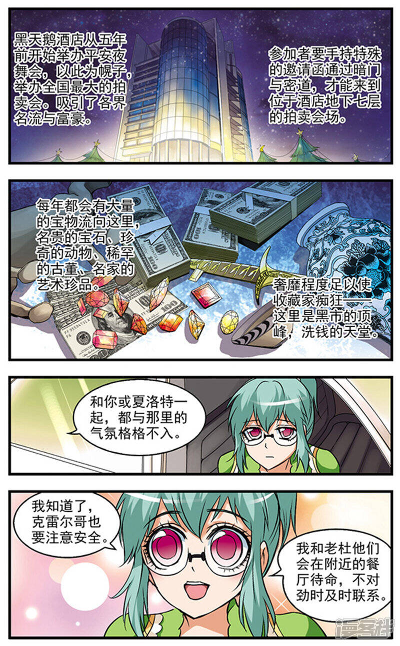 《双生侦探》第36话 黑天鹅大酒店 第8页