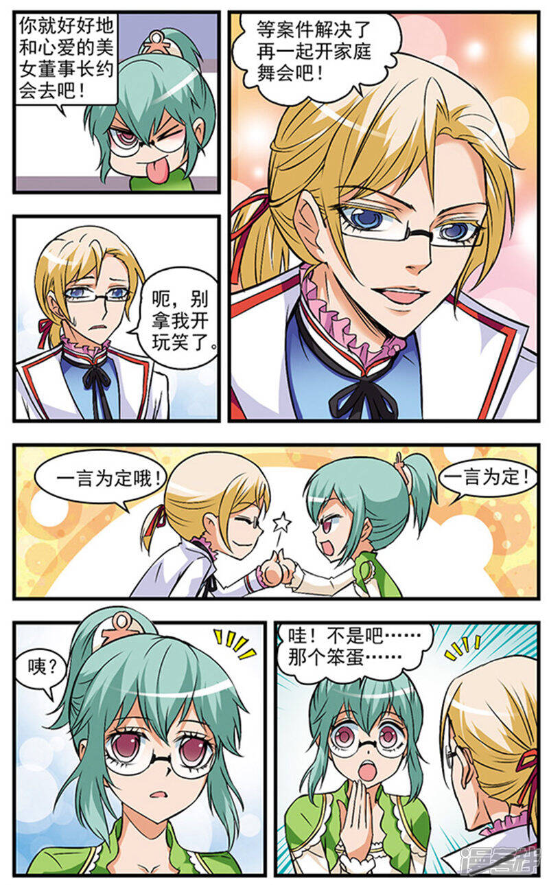 《双生侦探》第36话 黑天鹅大酒店 第9页