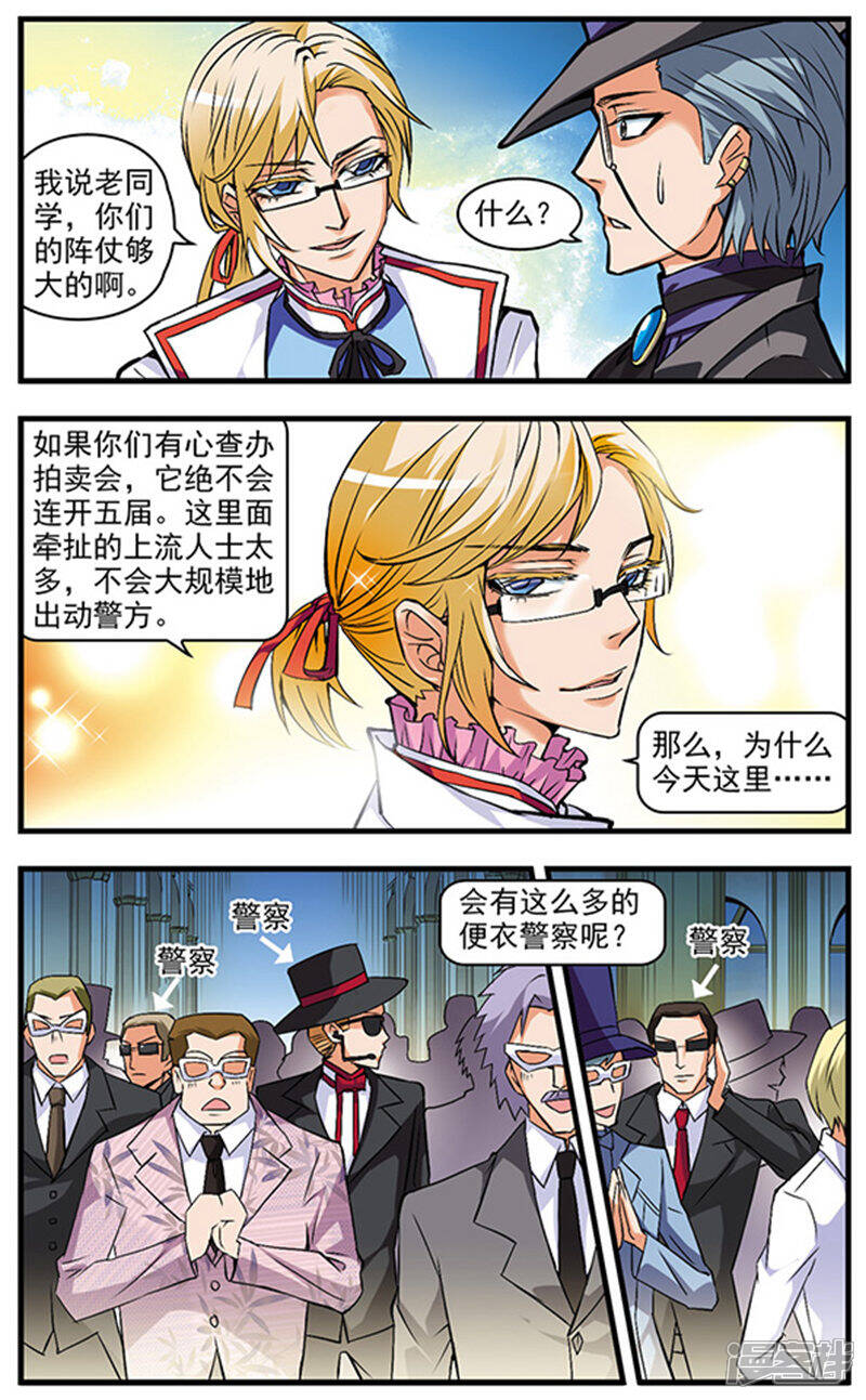 《双生侦探》第37话 假面舞会 第10页
