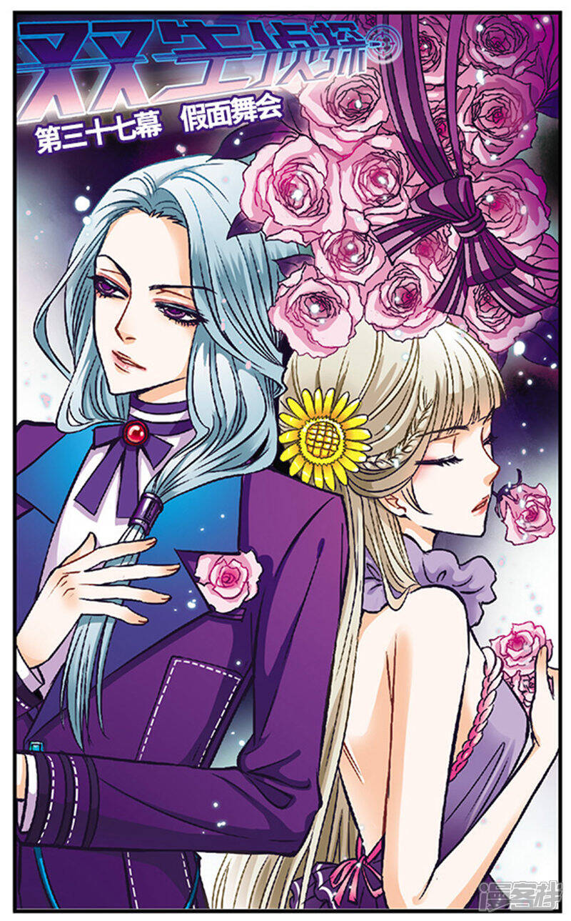 《双生侦探》第37话 假面舞会 第1页