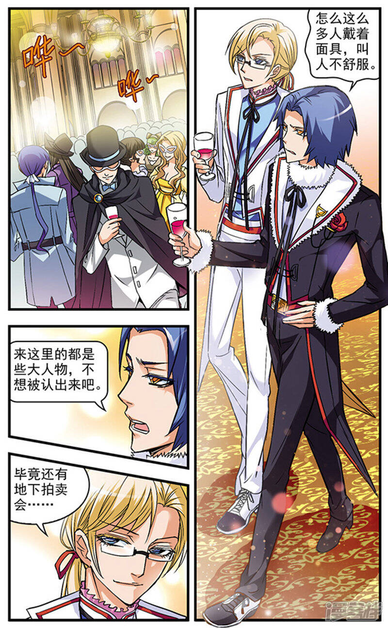 《双生侦探》第37话 假面舞会 第4页