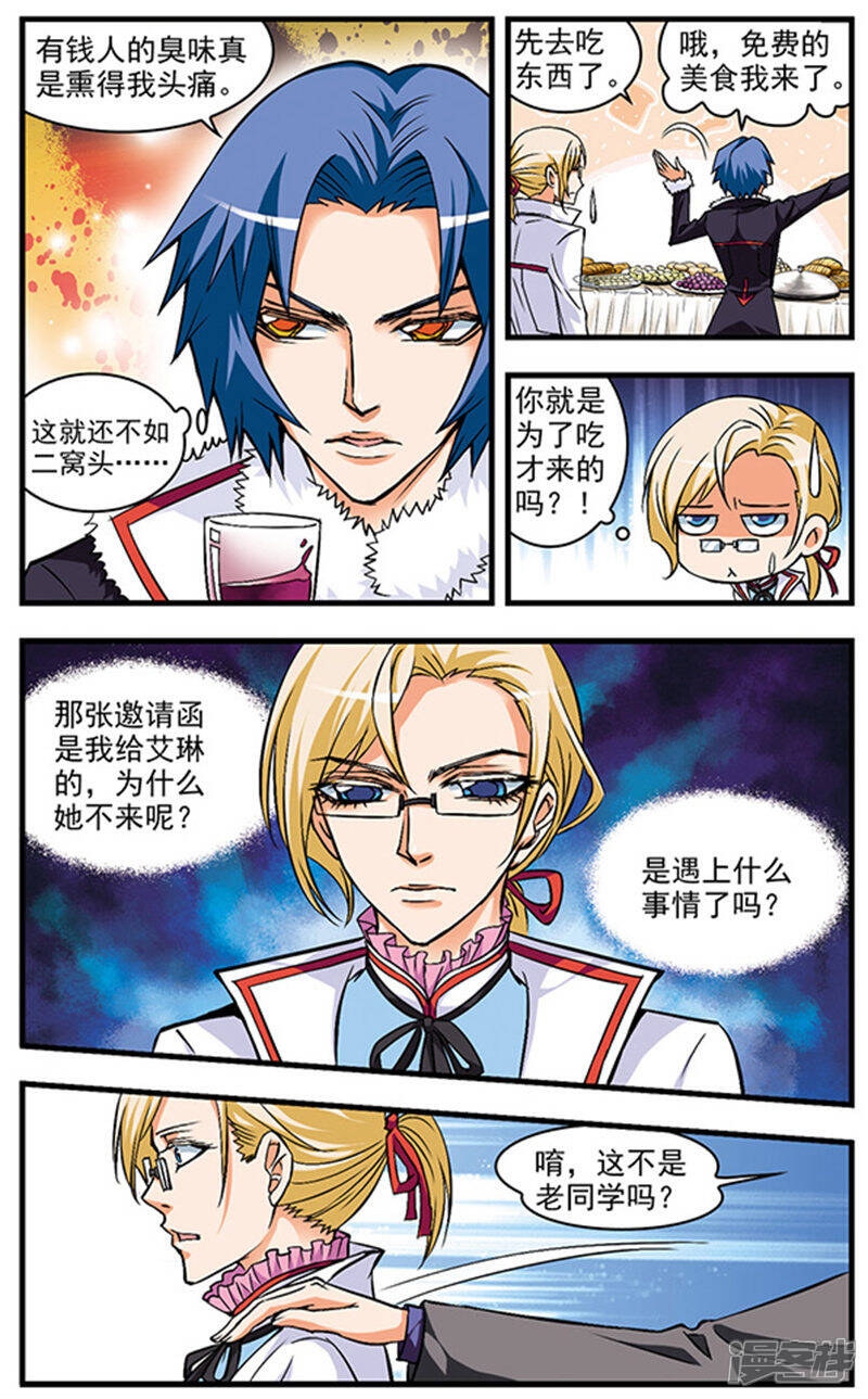 《双生侦探》第37话 假面舞会 第5页