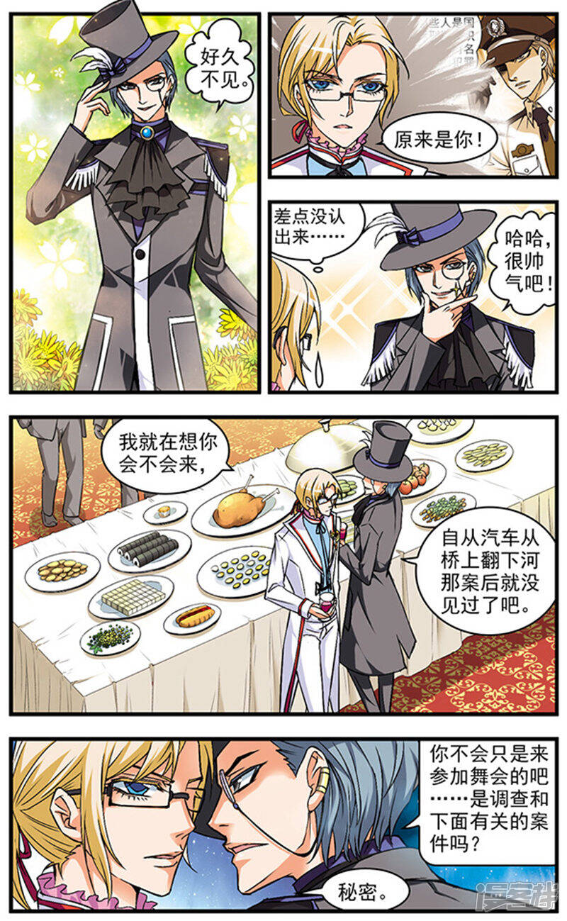 《双生侦探》第37话 假面舞会 第6页
