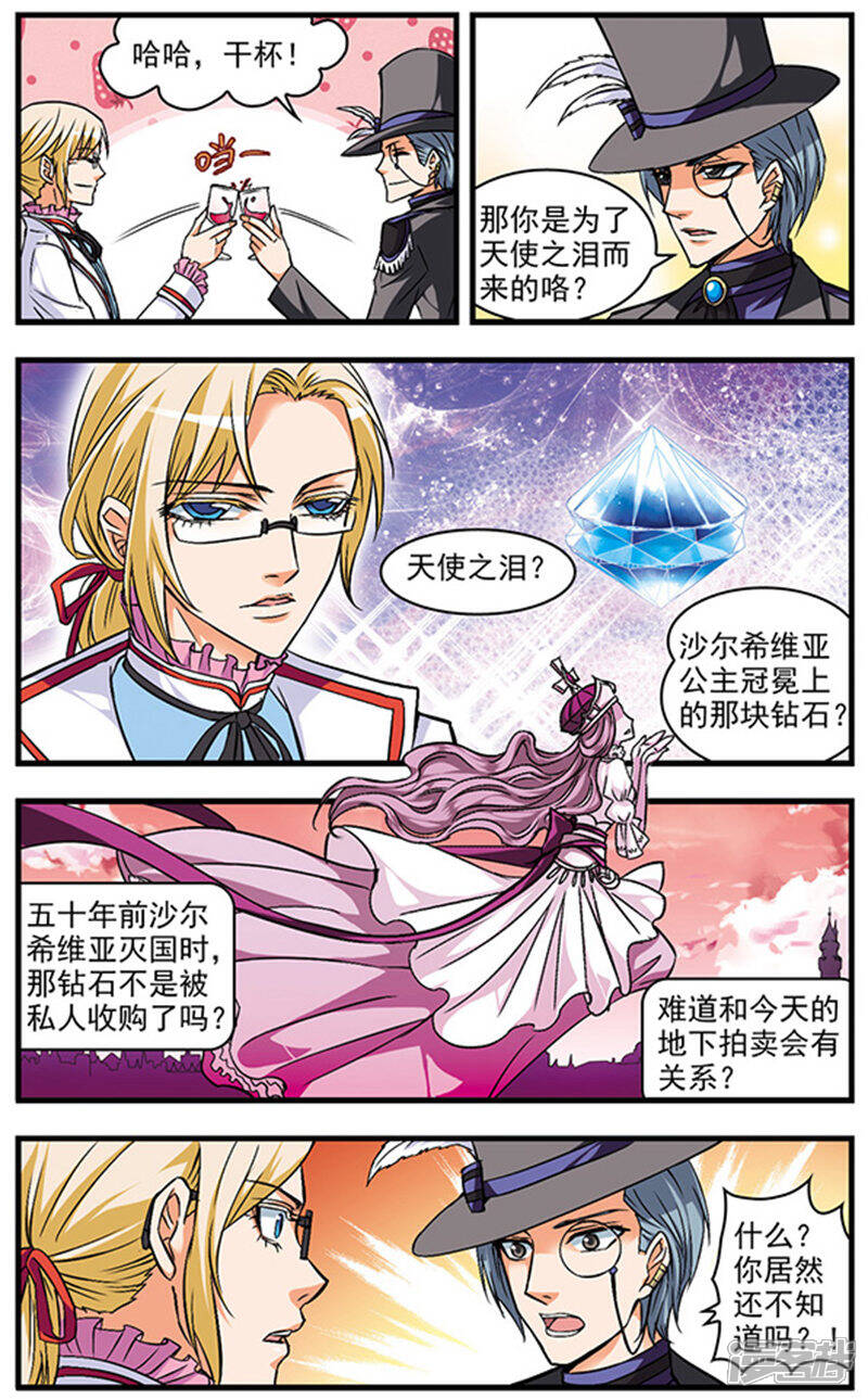 《双生侦探》第37话 假面舞会 第7页