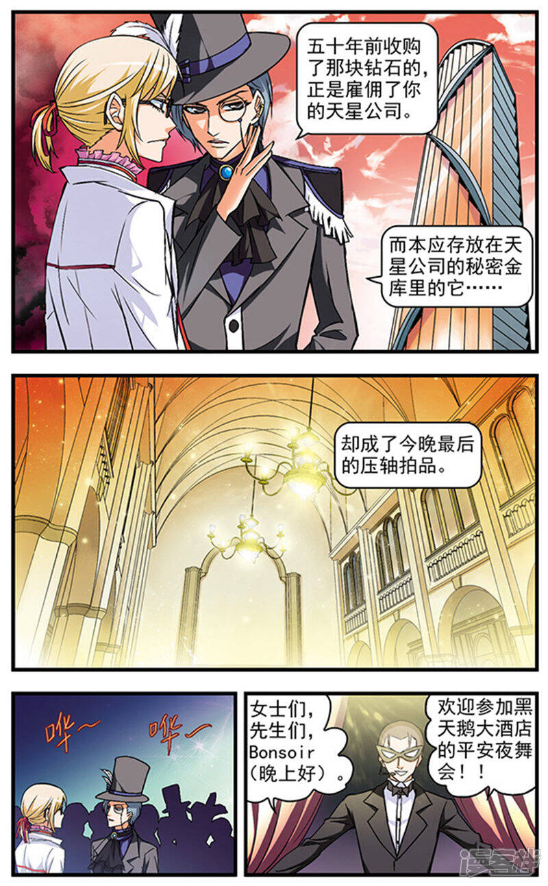 《双生侦探》第37话 假面舞会 第8页