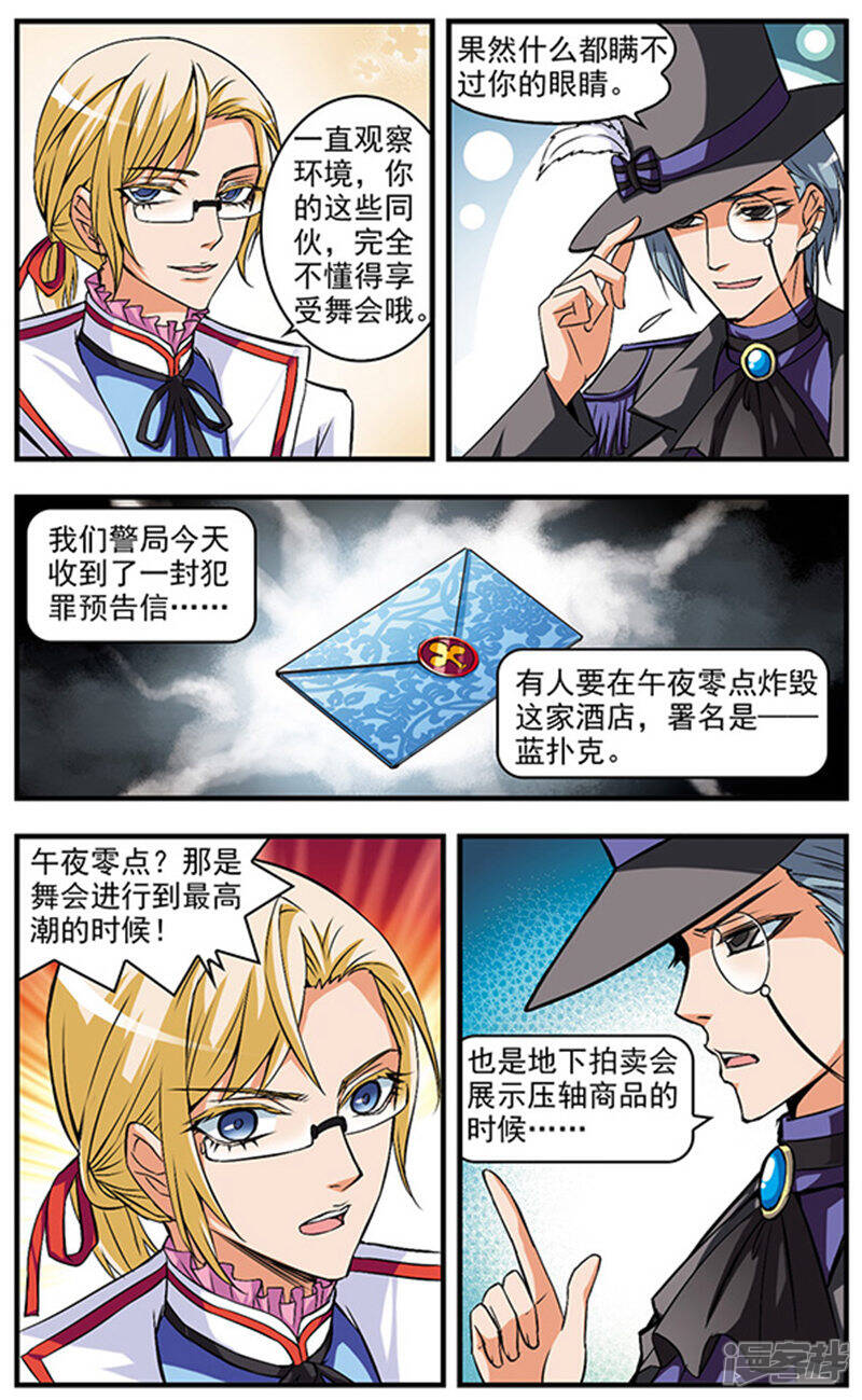 《双生侦探》第38话 炸弹 第1页