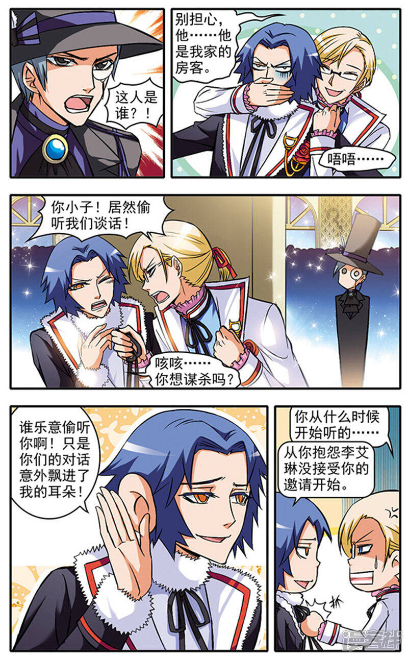 《双生侦探》第38话 炸弹 第4页