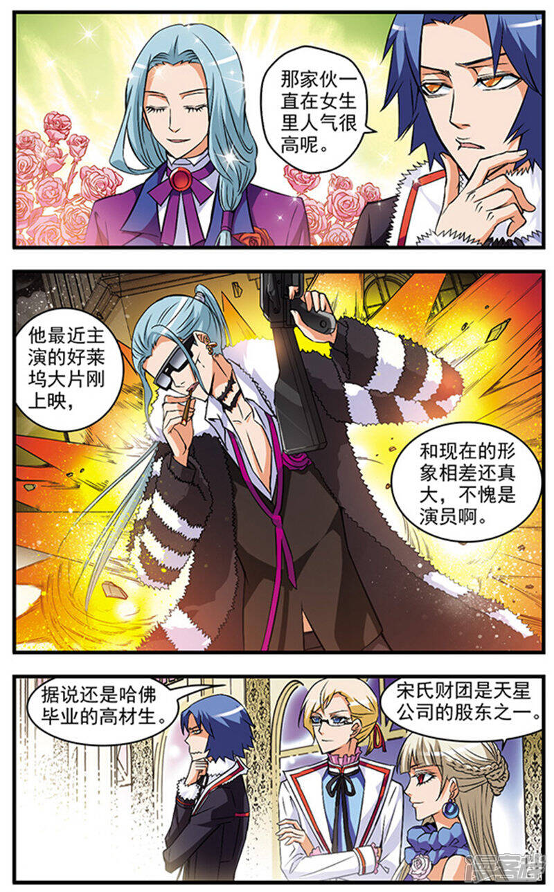 《双生侦探》第39话 不良舞伴 第2页