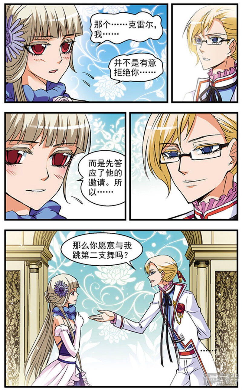 《双生侦探》第39话 不良舞伴 第4页
