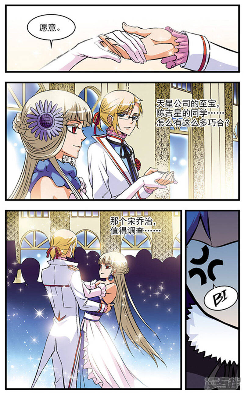 《双生侦探》第39话 不良舞伴 第5页