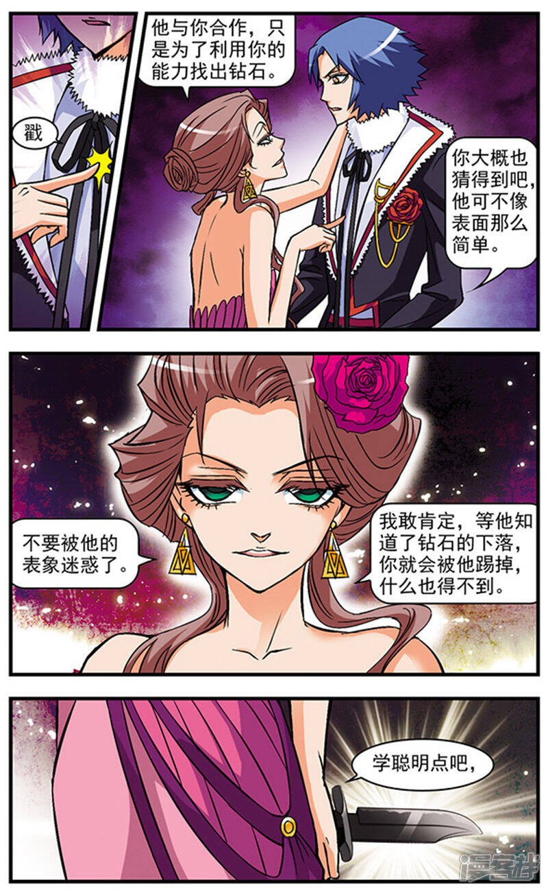 《双生侦探》第40话 信任危机 第6页