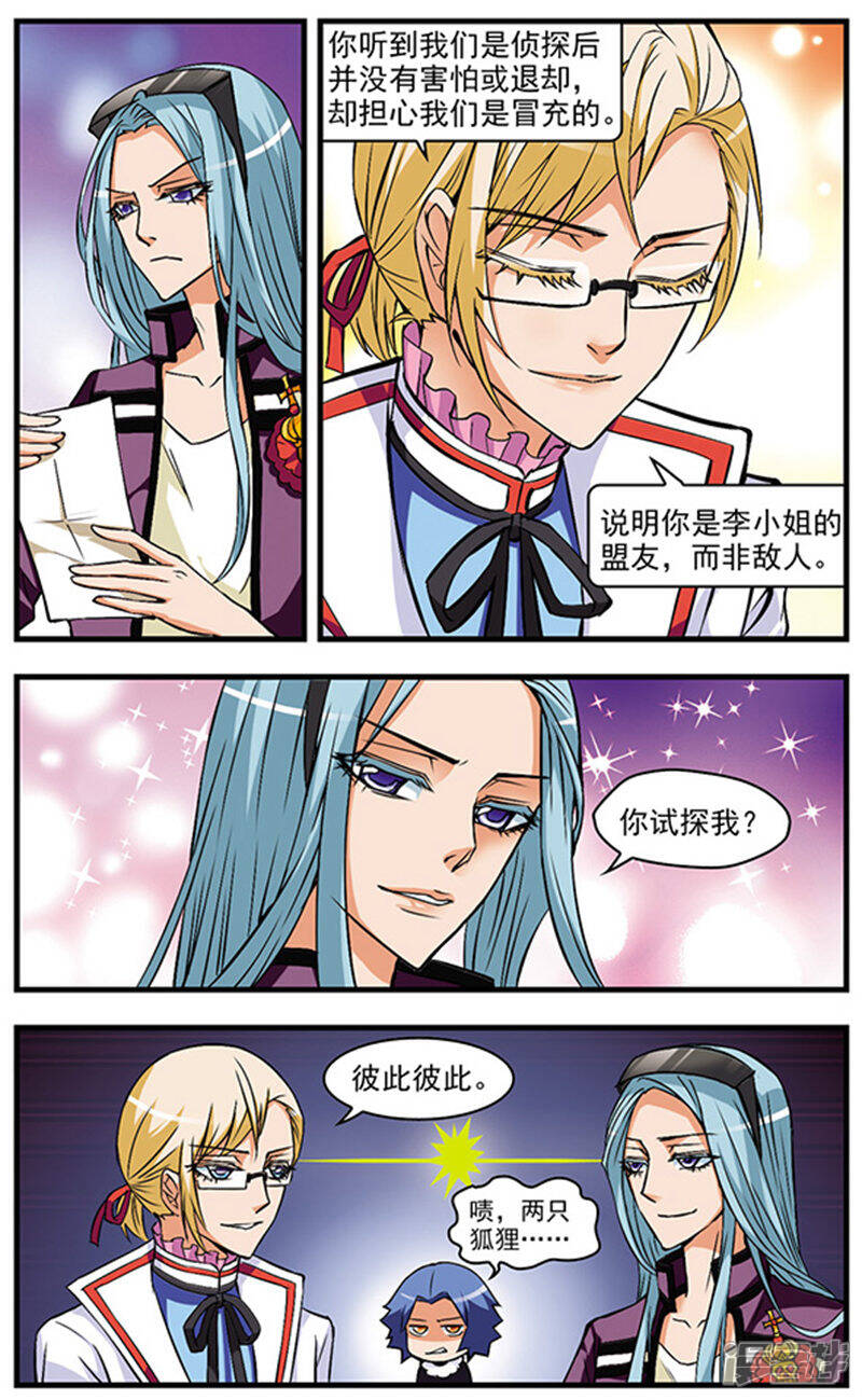 《双生侦探》第44话 正确的方式 第10页