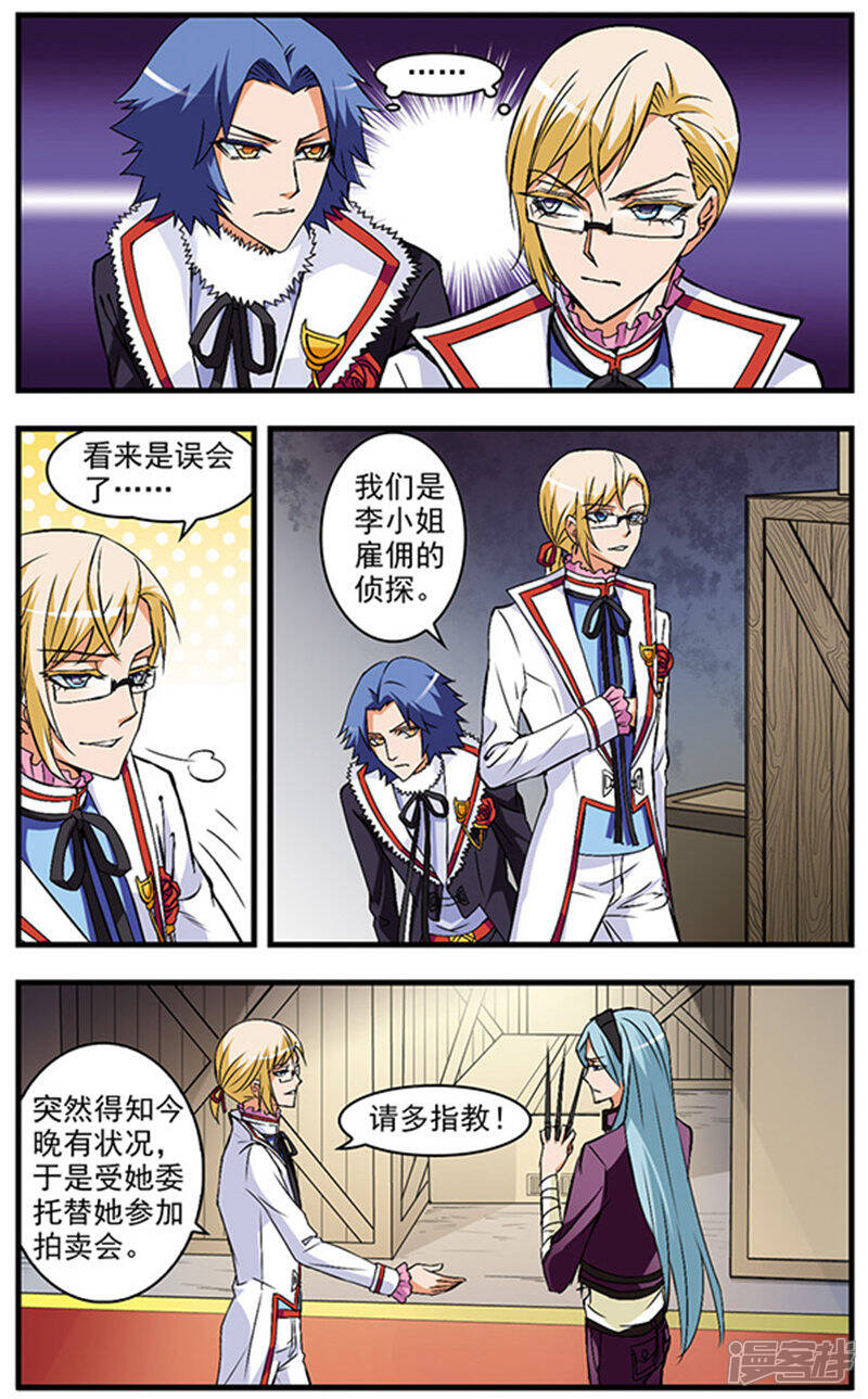 《双生侦探》第44话 正确的方式 第3页
