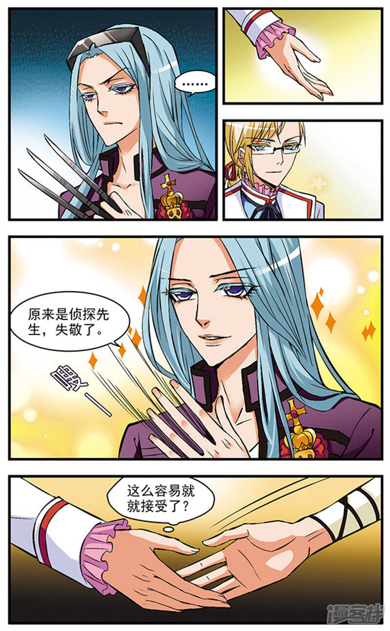 《双生侦探》第44话 正确的方式 第4页