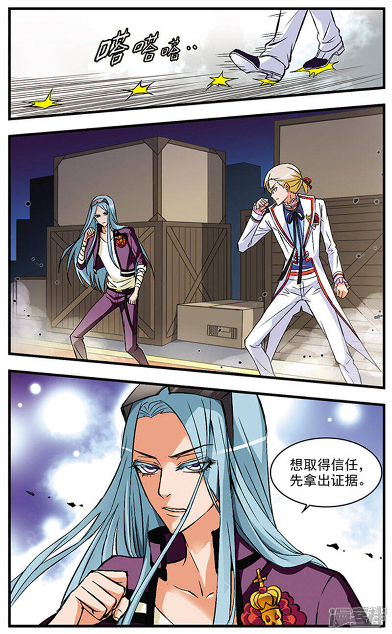 《双生侦探》第44话 正确的方式 第8页
