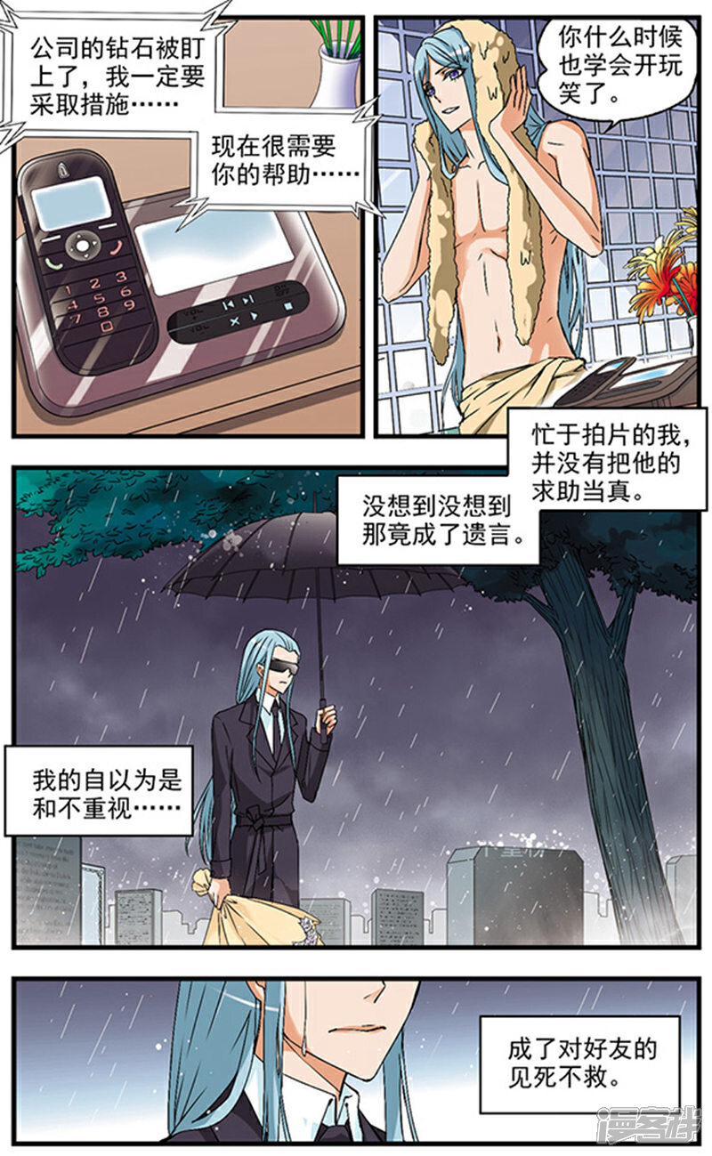 《双生侦探》第46话 炸弹所在 第2页