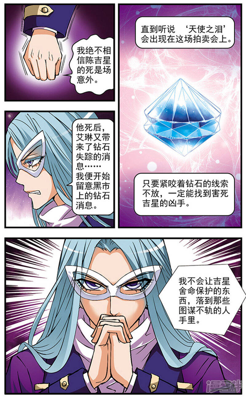 《双生侦探》第46话 炸弹所在 第3页