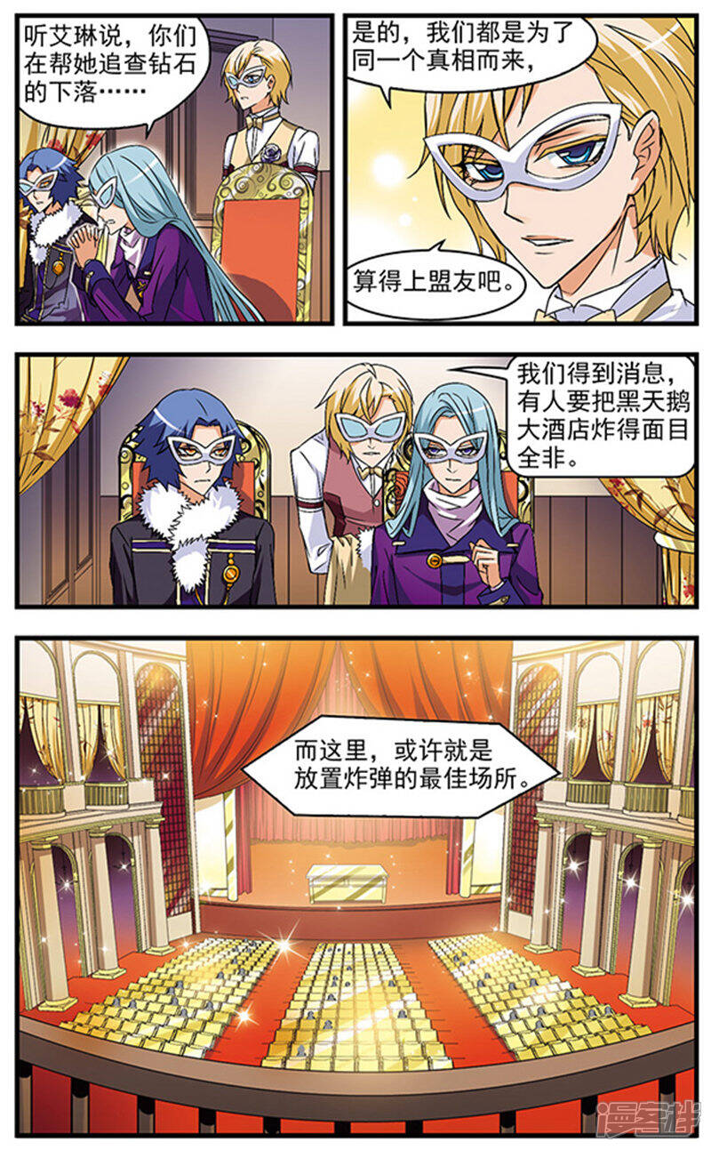 《双生侦探》第46话 炸弹所在 第4页