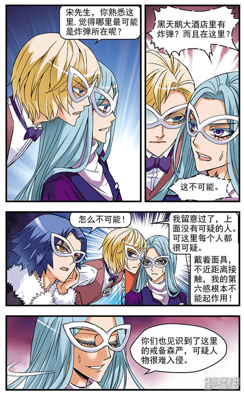 《双生侦探》第46话 炸弹所在 第5页