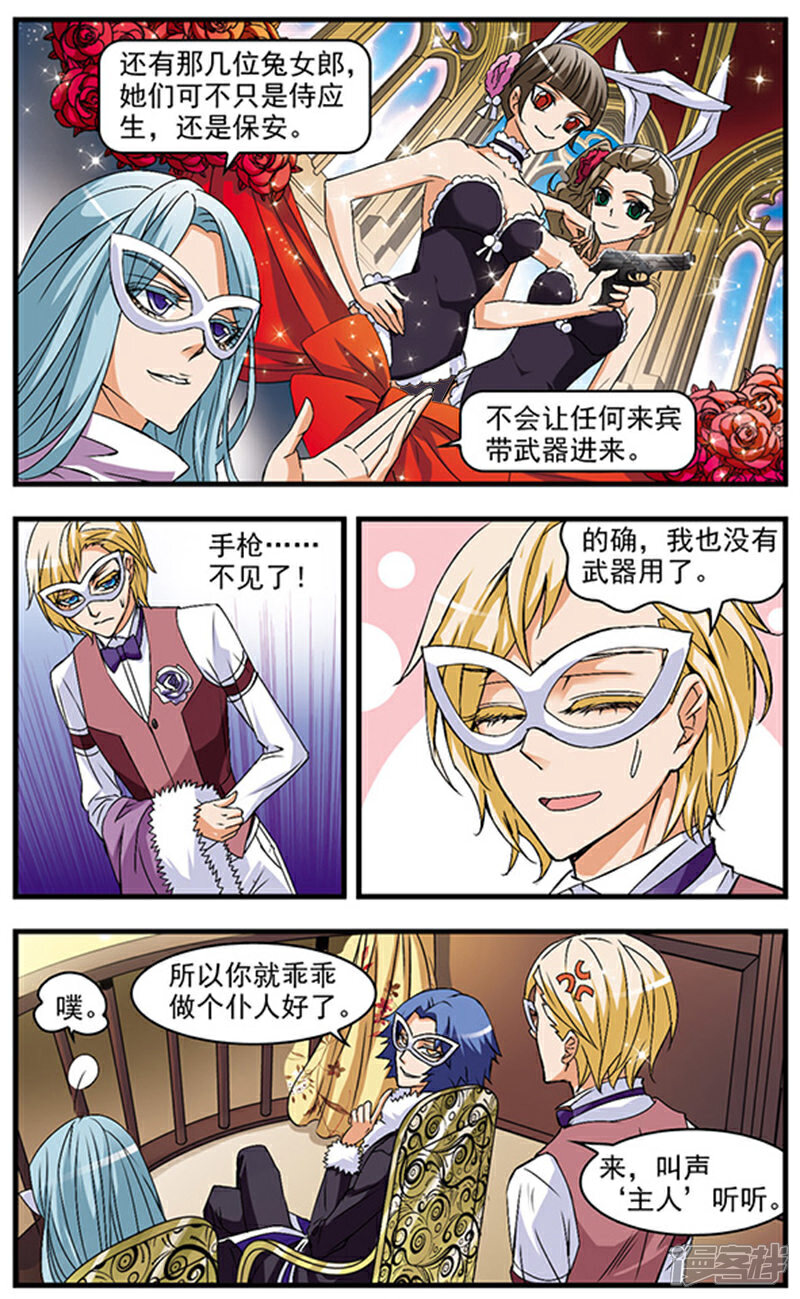 《双生侦探》第46话 炸弹所在 第6页