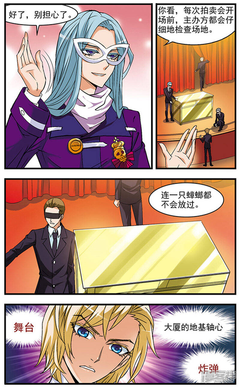 《双生侦探》第46话 炸弹所在 第7页