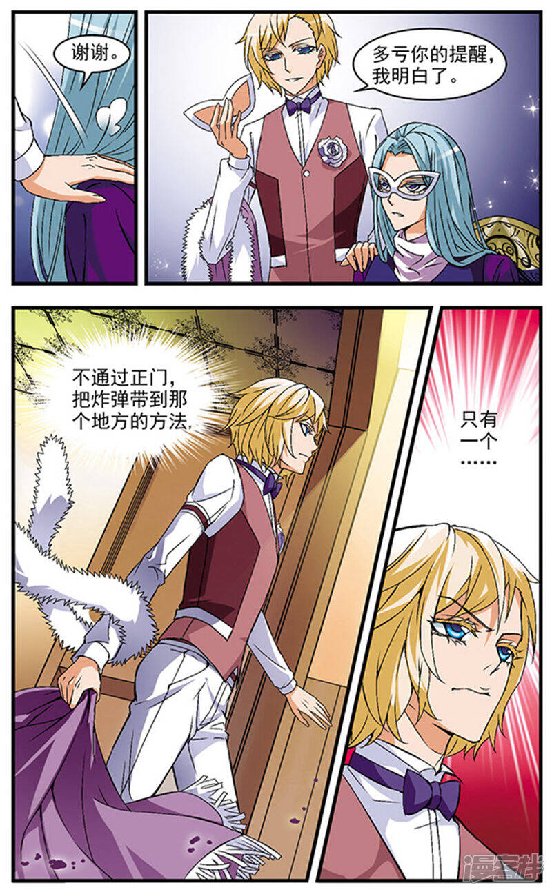 《双生侦探》第46话 炸弹所在 第8页
