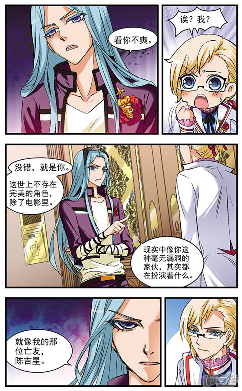 《双生侦探》第45话 今天开始做仆人 第4页