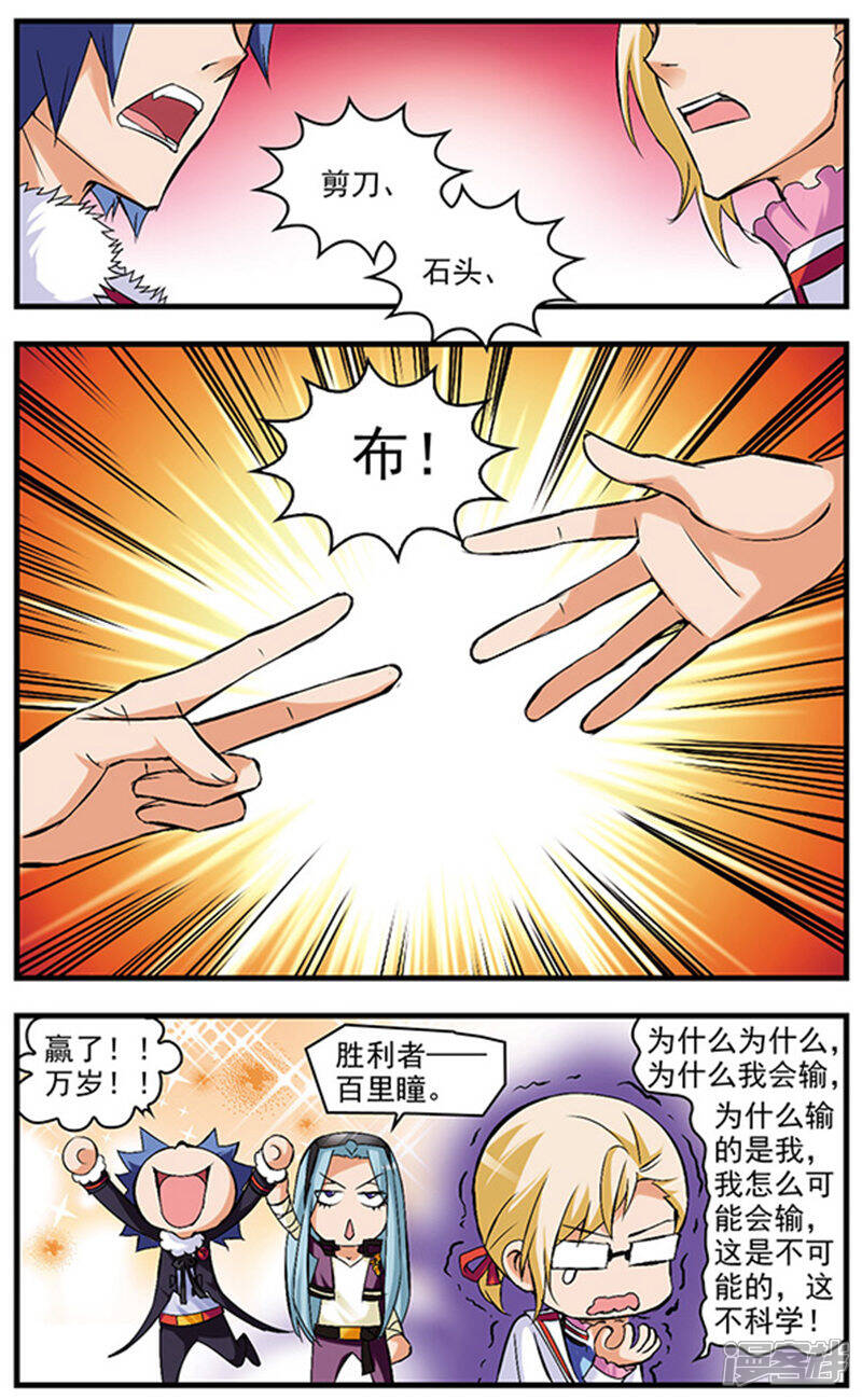 《双生侦探》第45话 今天开始做仆人 第6页