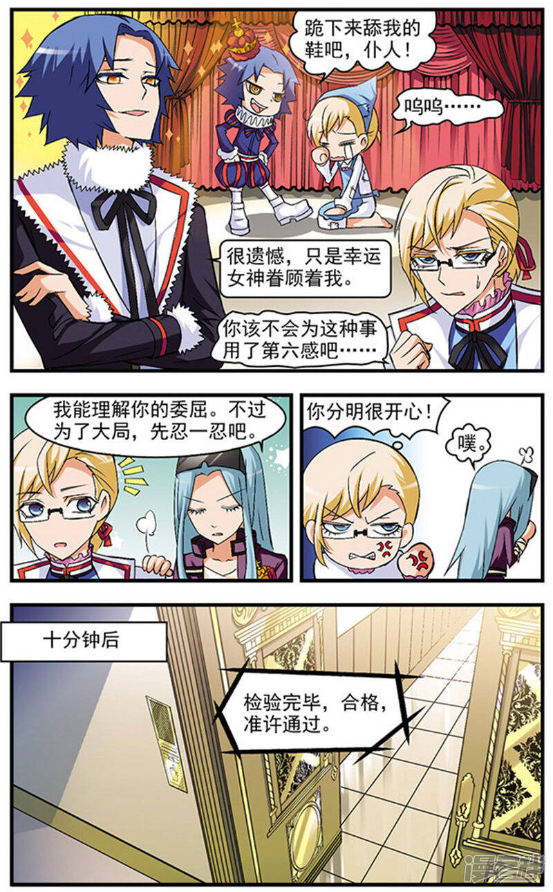 《双生侦探》第45话 今天开始做仆人 第7页