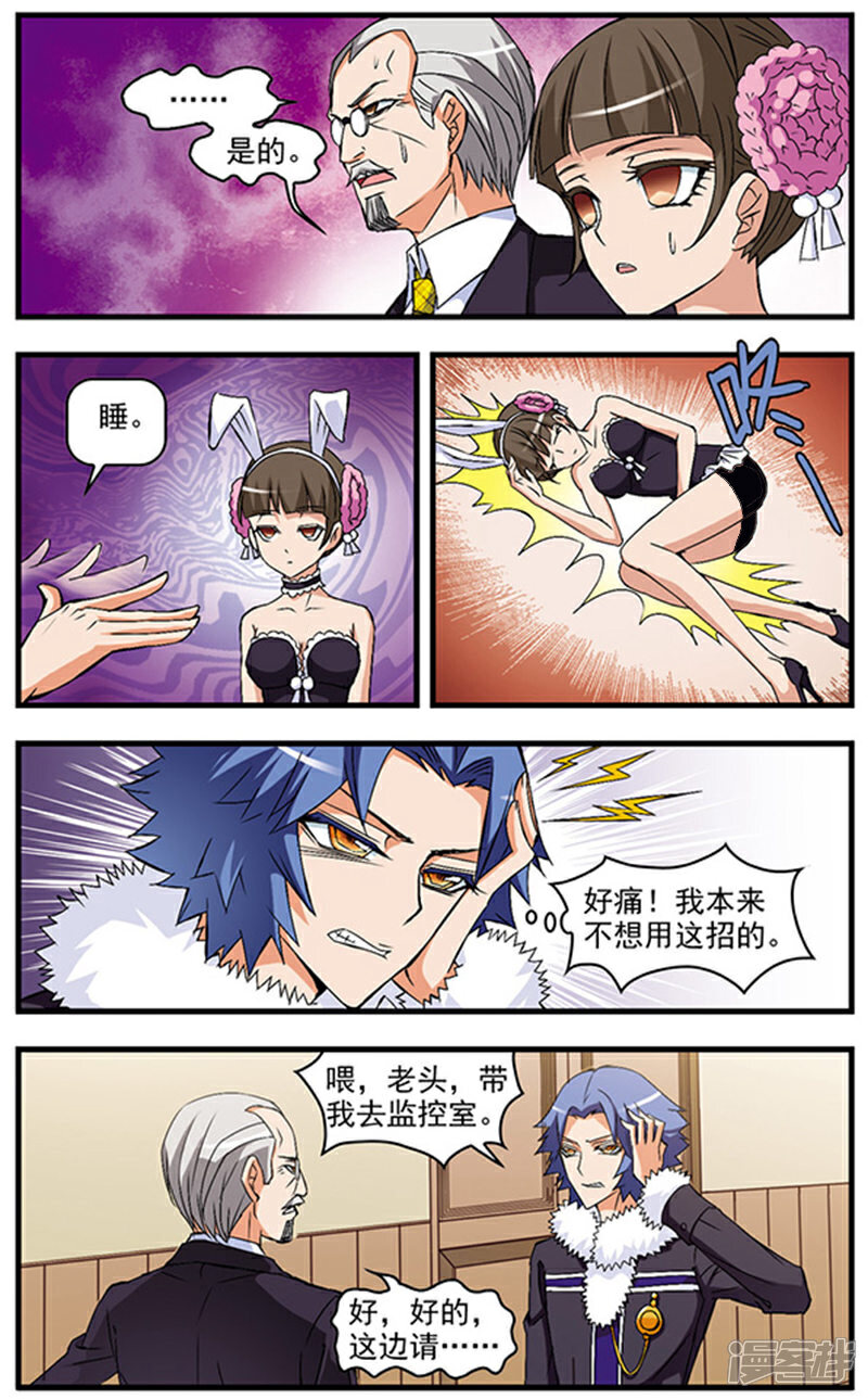 《双生侦探》第47话 分头行动 第11页