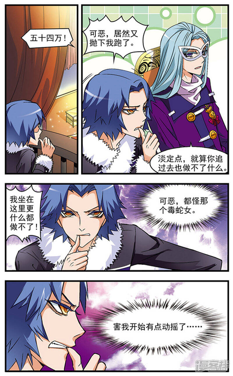 《双生侦探》第47话 分头行动 第4页