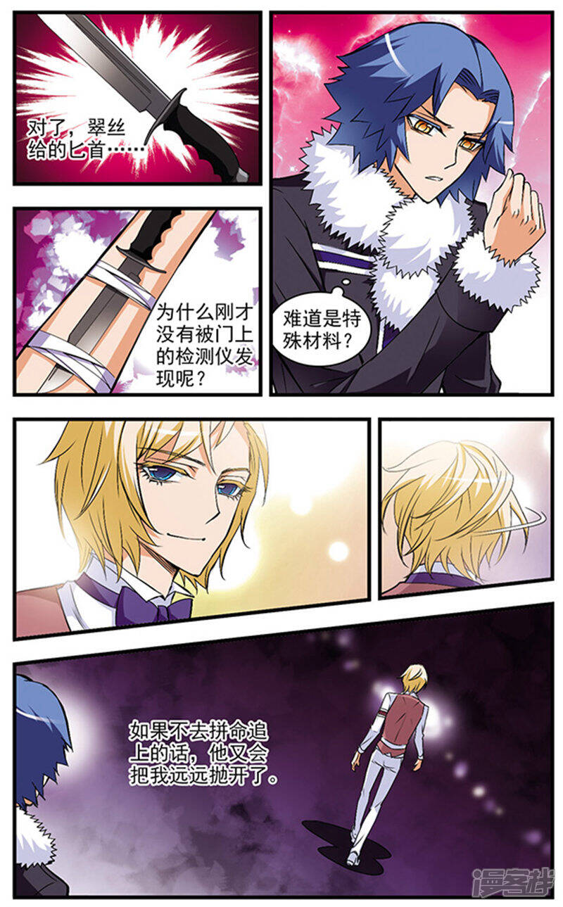 《双生侦探》第47话 分头行动 第5页