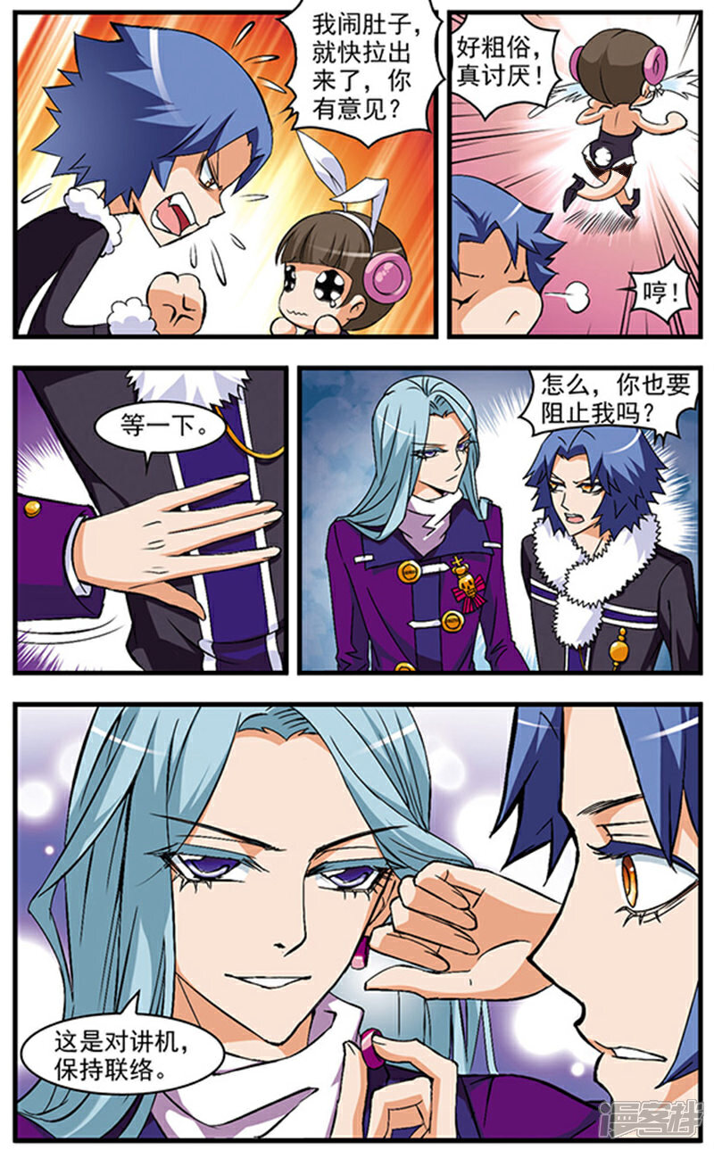 《双生侦探》第47话 分头行动 第7页
