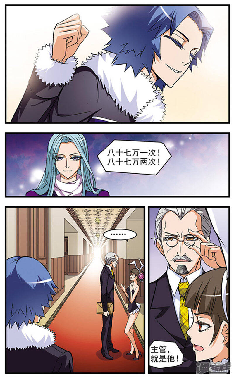 《双生侦探》第47话 分头行动 第8页