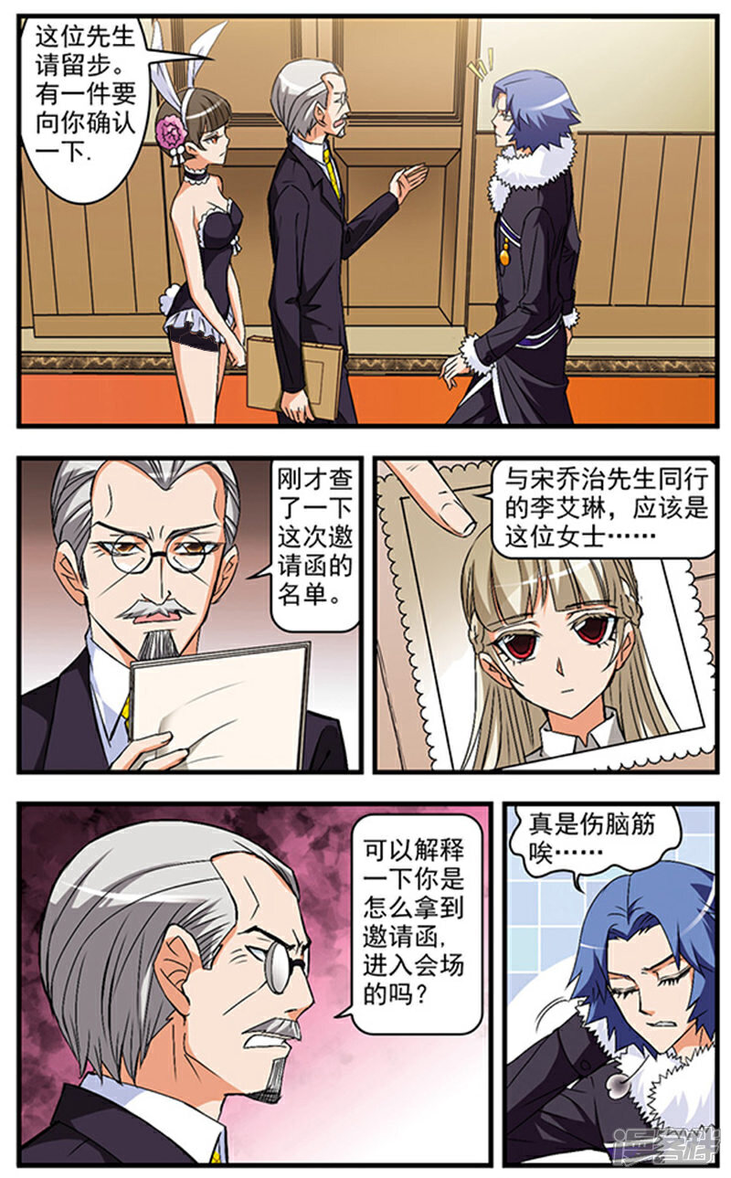 《双生侦探》第47话 分头行动 第9页