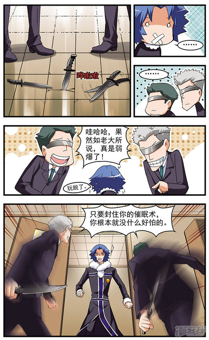 《双生侦探》第48话 旧识 第10页