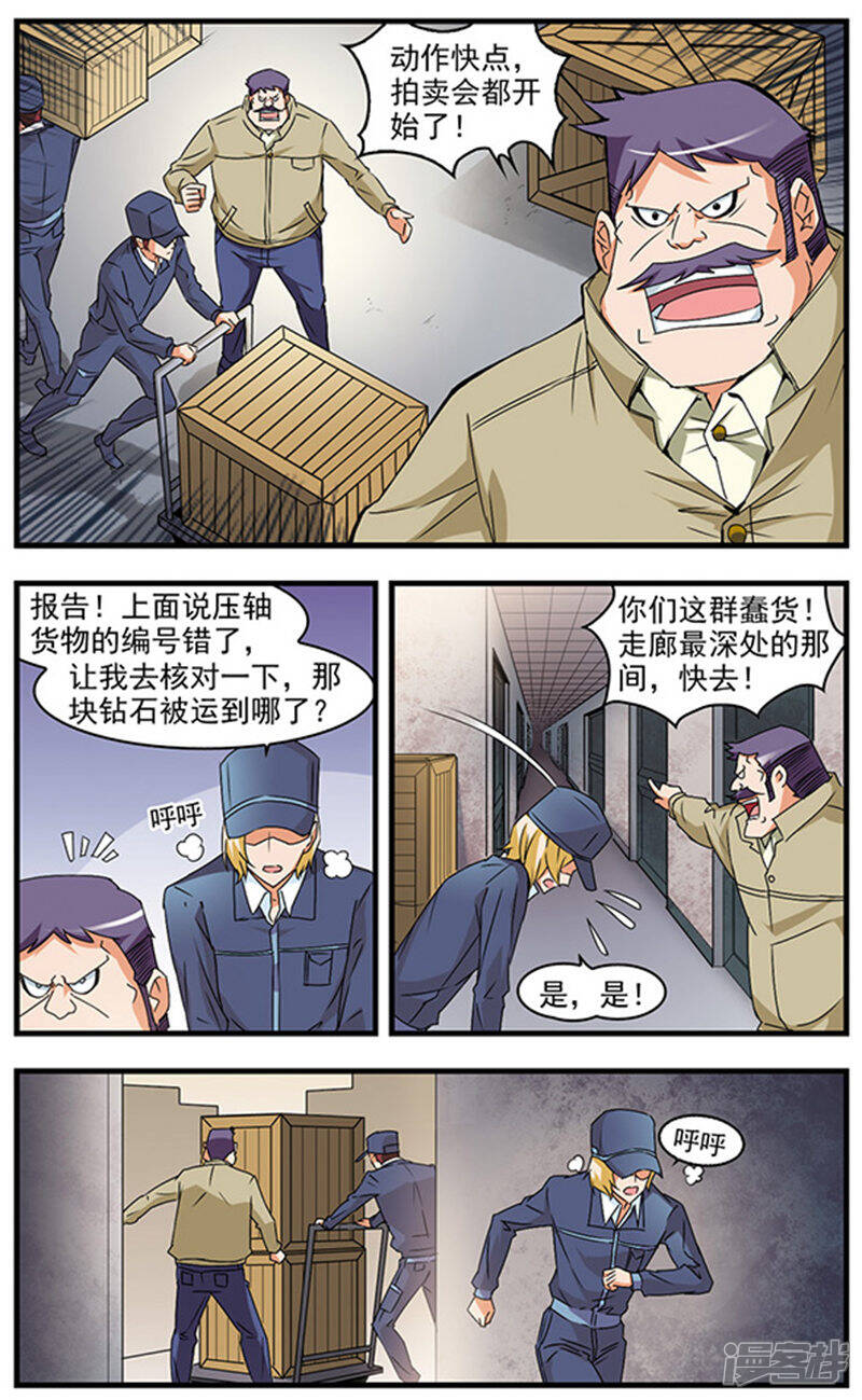 《双生侦探》第48话 旧识 第2页