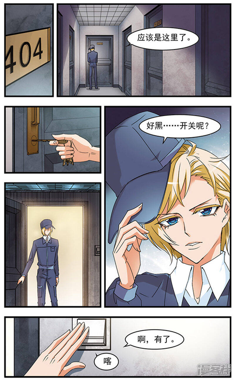《双生侦探》第48话 旧识 第3页