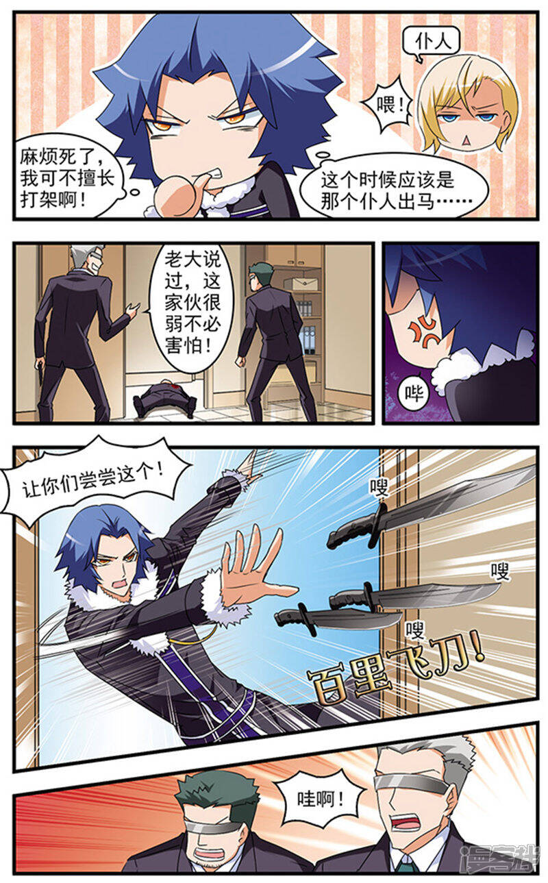 《双生侦探》第48话 旧识 第9页