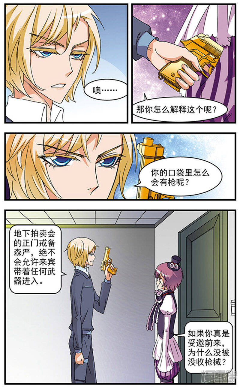 《双生侦探》第49话 JOKER 第11页