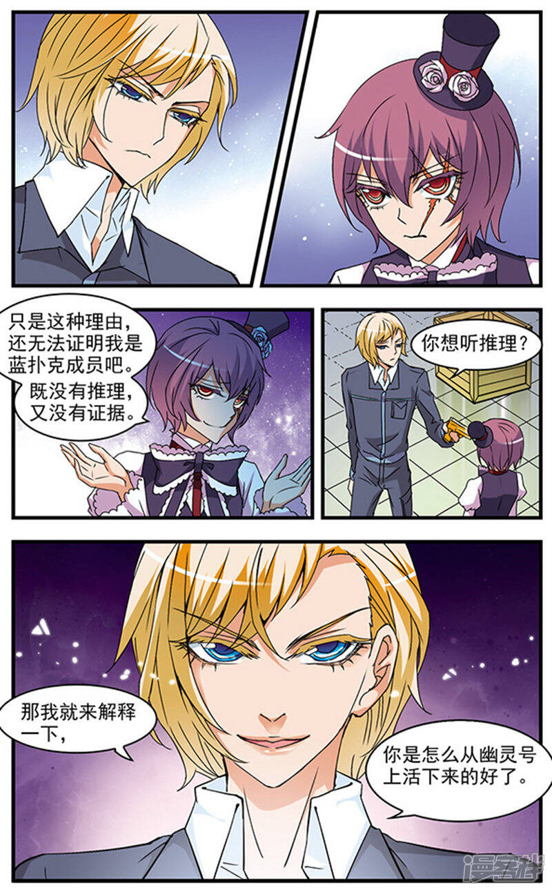 《双生侦探》第49话 JOKER 第12页