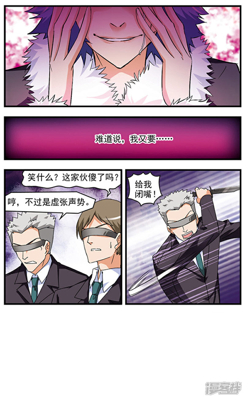 《双生侦探》第49话 JOKER 第2页