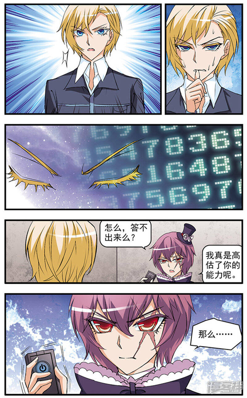 《双生侦探》第50话 三个问题 第11页