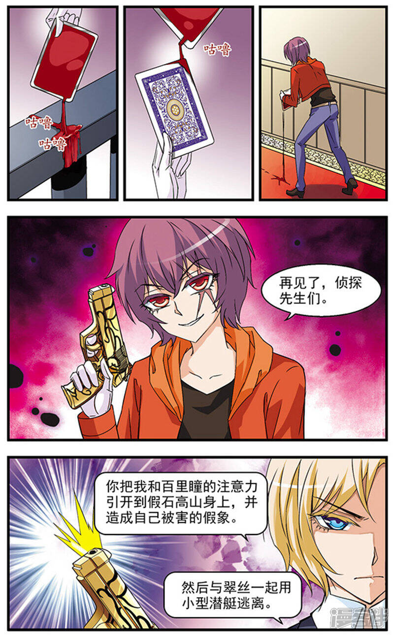 《双生侦探》第50话 三个问题 第3页