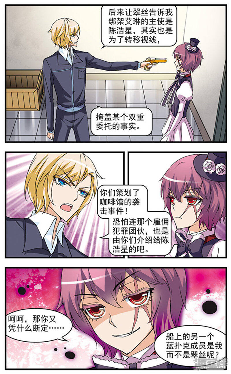 《双生侦探》第50话 三个问题 第4页