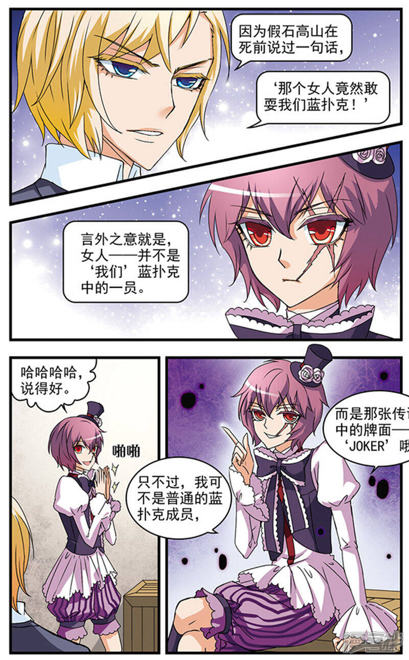 《双生侦探》第50话 三个问题 第5页