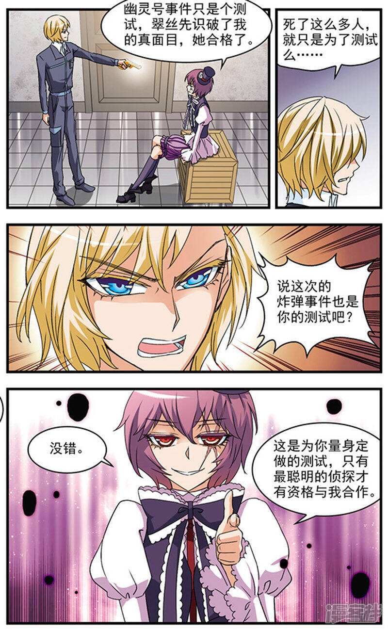 《双生侦探》第50话 三个问题 第6页