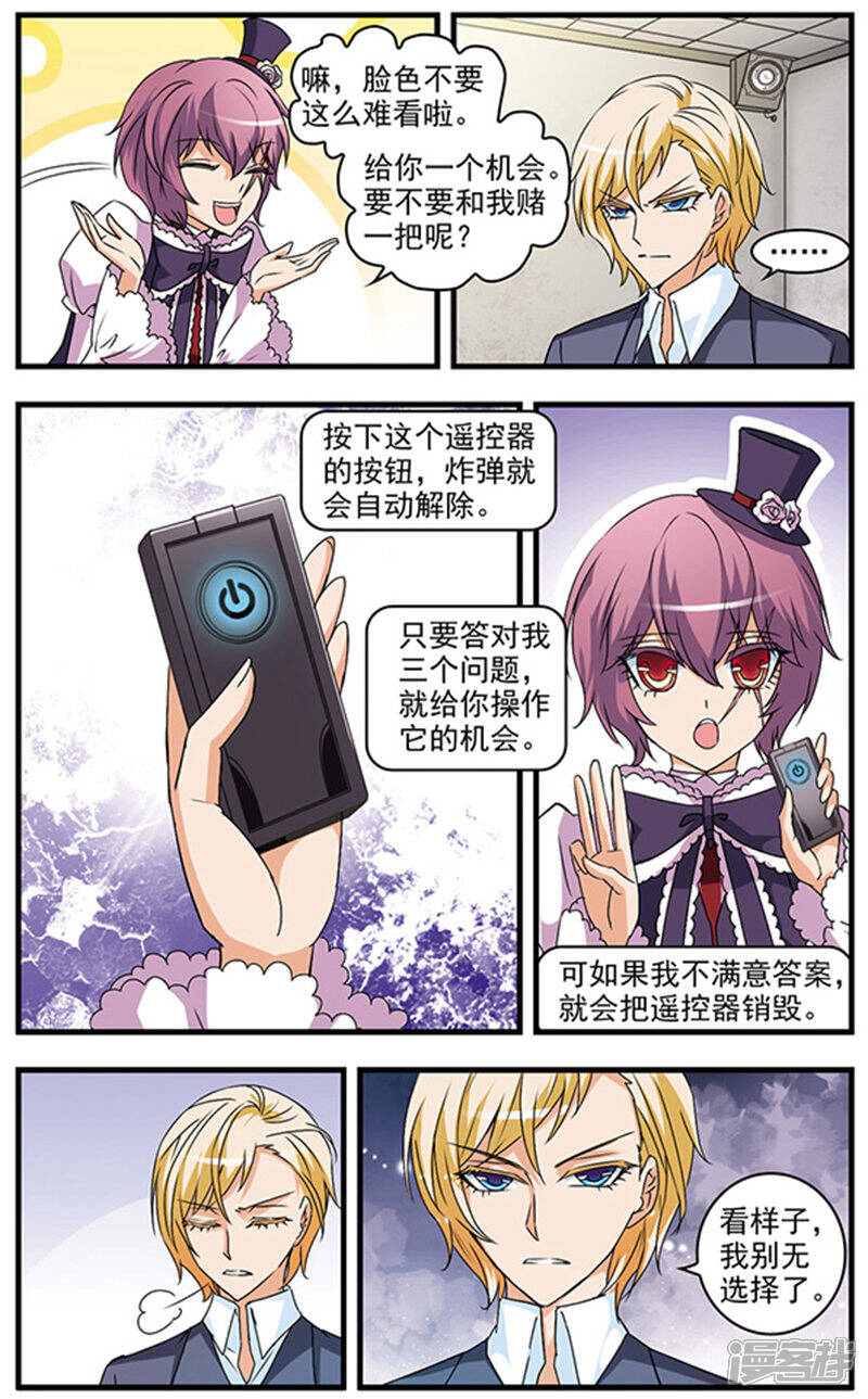 《双生侦探》第50话 三个问题 第7页